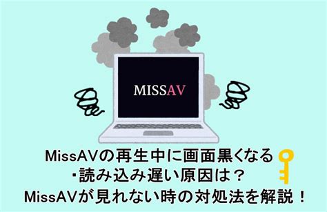 missavウイルスについてmissavというサイトを視聴していた.